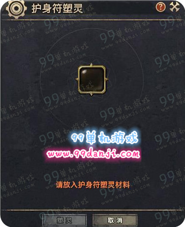 天谕护身符塑灵是什么 护身符塑灵流程攻略