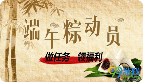 逆战端午粽动员做任务领福利活动地址送点券&武器