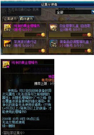 dnf冒险家征集令活动奖励有哪些 国庆冒险家征集令奖励