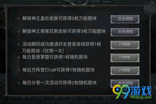 lol神王对决史诗绘卷活动网址 参与史诗绘卷拼图腾赢皮肤