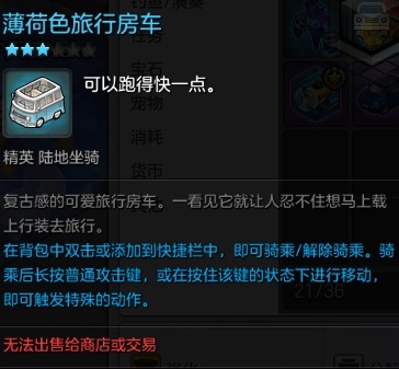 冒险岛2“艺兴的拥抱”属性怎么样 冒险岛2“艺兴的拥抱”坐骑属性对比
