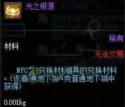 DNF光之根源怎么获得 DNF光之根源刷取方法