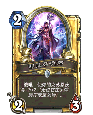 炉石传说邪灵召唤师怎么样 新卡邪灵召唤师能力分析