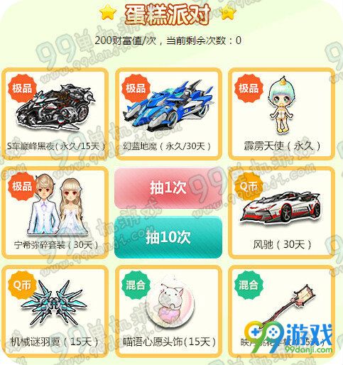 QQ飞车星光秀场1周年蛋糕狂欢party活动地址送A车