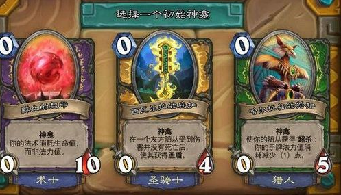 炉石传说挑战之旅神龛技能怎么选择-挑战之旅各
