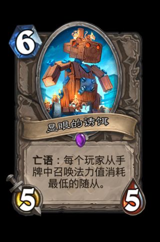 炉石传说中立奥丹姆奇兵新卡评价