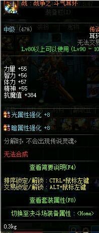 dnf斗气装备属性怎么样 dnf斗气装备怎么样