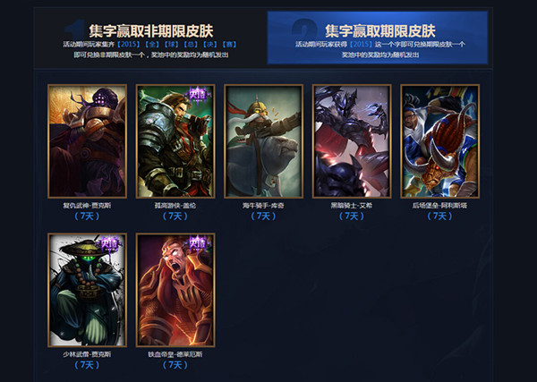 LOL“点一点集字赢皮肤”活动领取时间 “点一点集字赢皮肤”在哪领