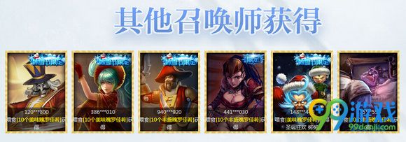 lol2016冰雪节狂欢派对活动网址 充钻石魄罗送限定皮肤