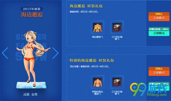 剑灵炎炎夏日海边狂欢首款自带专属舞蹈时装购买地址