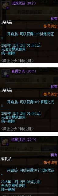 dnf黄金之沙神秘之瞳活动奖励有什么 dnf黄金之沙怎么玩
