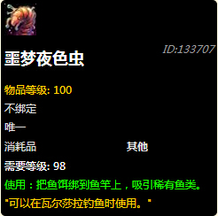 魔兽世界7.0恐鳍鱼怎么得 恐鳍鱼在哪钓起来