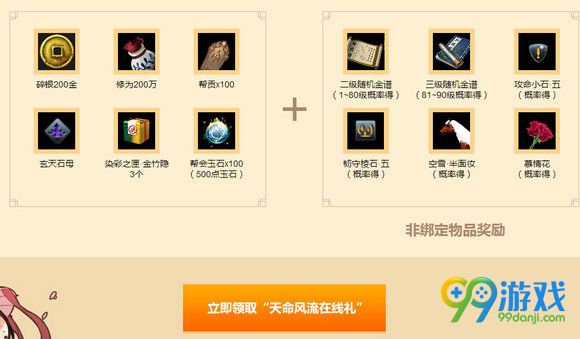 天涯明月刀天命风流版11月12日21:00整点在线地址分享