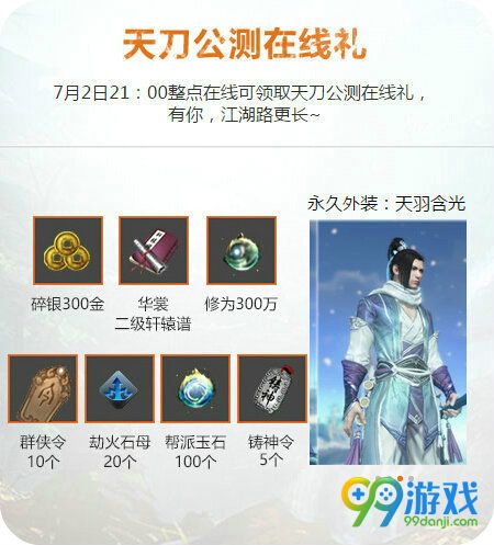 天涯明月刀7.1神刀再起欢庆公测天命刀魂活动地址详情