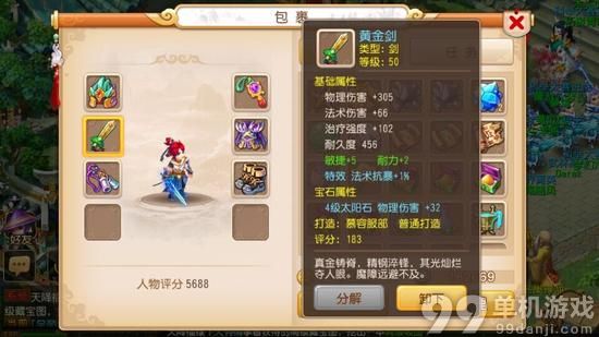 梦幻西游手游大唐官府宝石镶嵌选择攻略