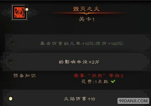 火焰限界PC版加点 火焰术士技能加点推荐