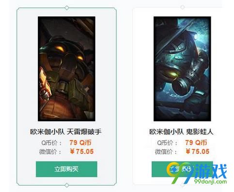 LOL7.15新版本欧米伽小队皮肤在哪购买 LOL7.15新版本欧米伽小队皮肤购买地址
