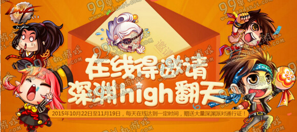 DNF10月22日站街活动得深渊high翻天活动详情 在线得邀请