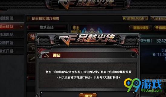 CF鹰击长空枪王排位为什么不能打 CF鹰击长空枪王排位不能打详情