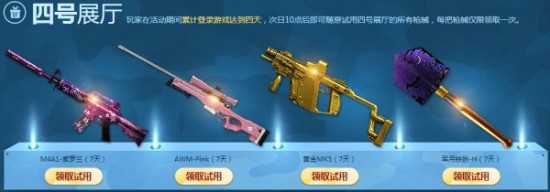 CF兰的秘密基地8月活动网址 黄金武器免费领取