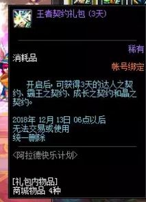 dnf阿拉德快乐计划奖励有哪些 阿拉德快乐计划活动玩法