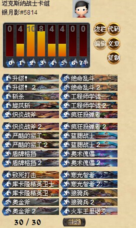 炉石传说冒险模式BOSS迈克斯纳卡组及讲解