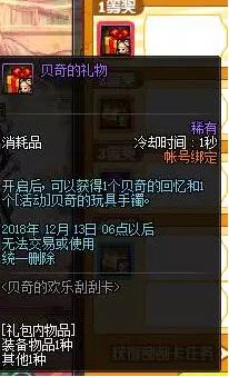 dnf贝奇的欢乐刮刮卡活动怎么玩 贝奇的欢乐刮刮卡活动奖励