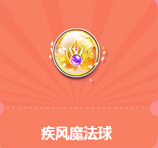 QQ飞车疾风魔法球送永久S异性杀戮活动地址详情
