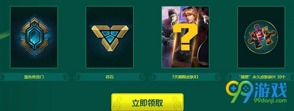lol春季召唤师归来活动网址 30天未上线账号送回归礼包