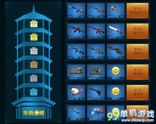 CF穿越火线决胜中国第一村活动 赢M4A1-翔龙