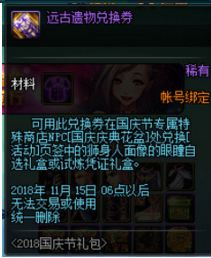 dnf漫沙神袛物语礼包有什么 2018漫沙礼包内容大全
