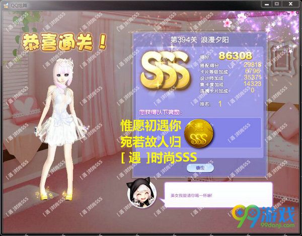 QQ炫舞设计师生涯第19章全关卡SSS高分搭配汇总