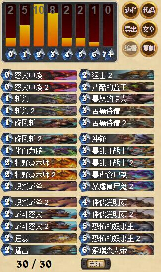 炉石传说标准模式OTK战卡组分享 OTK战卡组是什么