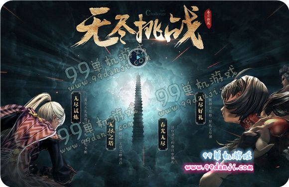 剑灵无尽的挑战2月25日更新公告 无尽之塔上线