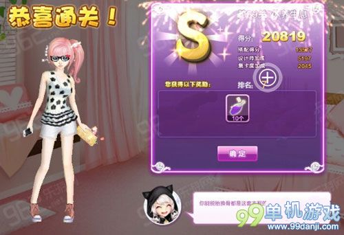 QQ炫舞设计师生涯第89关休养生息S搭配攻略
