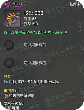 剑灵天命短刀外观展示
