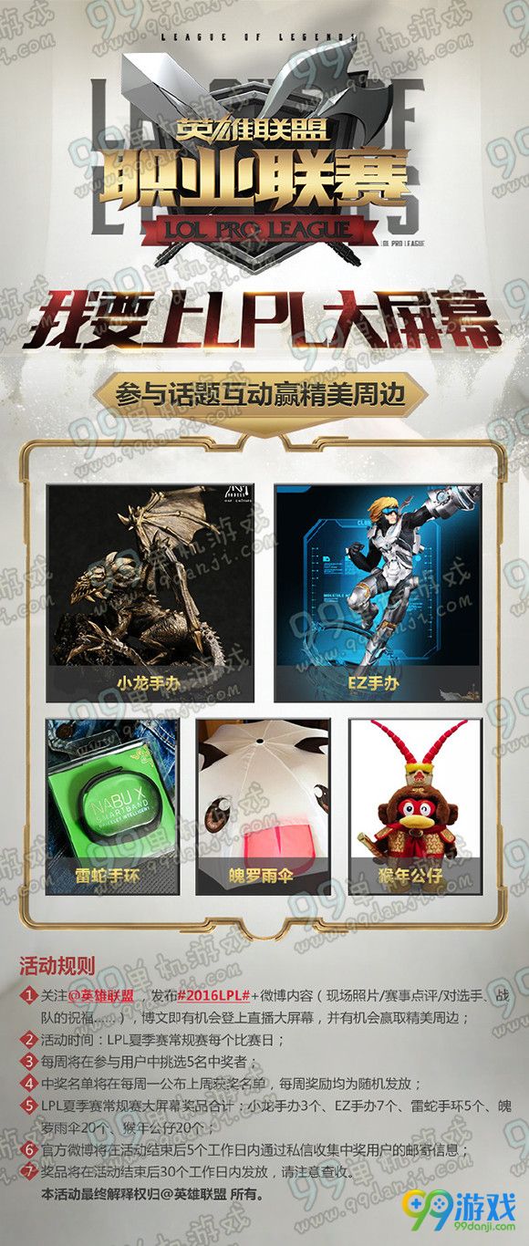 lol5月26日我要上LPL大屏幕活动地址 参与赢手办公仔