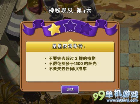植物大战僵尸2中文版神秘埃及第4关二星图文攻略