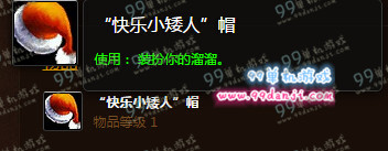 魔兽世界快乐小矮人帽怎么得 溜溜装扮快乐小矮人帽获得方法