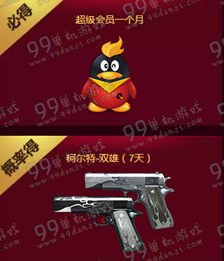 CF永久武器全民竞拍活动地址 得QQ会员主题月永久武器