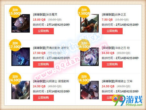 lol5月21日周五【半价】英雄皮肤五折促销一览