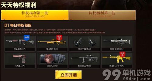 逆战天天特权活动介绍与网址 抽强力武器道具大奖