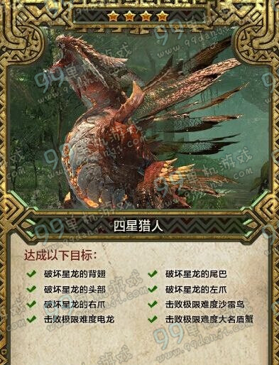 怪物猎人ol星级怎么提升 1-5星猎人快速升星方法攻略