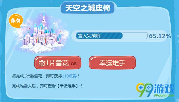 QQ飞车堆雪人1元抢购网址 是百分之百中奖吗?
