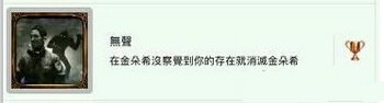 羞辱2无声成就怎么达成 羞辱2无声成就达成方法
