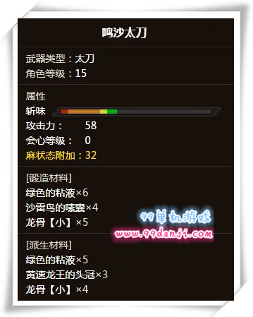 怪物猎人ol鸣沙太刀怎么样 鸣沙太刀属性分析