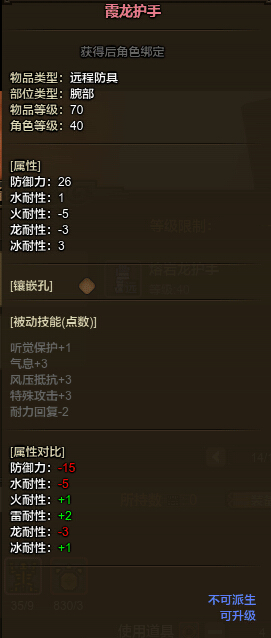 怪物猎人ol霞龙远程套装属性展示