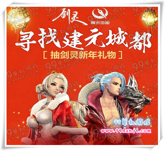 剑灵腾讯地图寻找建元城都活动地址 永久碧海时装扫码得