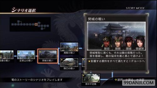 《真三国无双7猛将传》蜀国全if流程攻略 全if条件