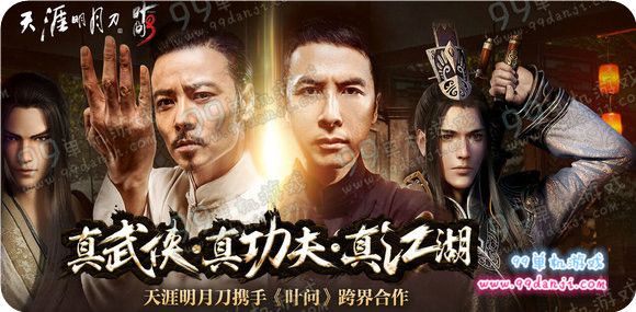 天涯明月刀购叶问3电影票送天刀侠客礼包活动地址详情
